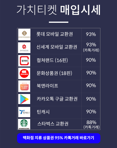 가치티켓매입시세