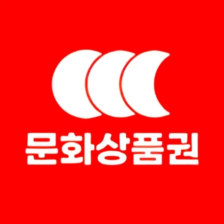 문화 교환권