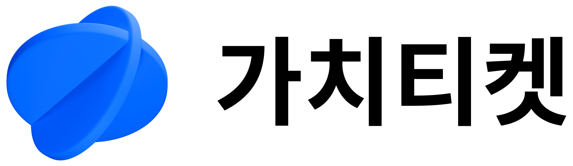 가치티켓